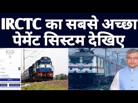 Best Payment Option On Irctc Website Or Rail Connect Mobile App ! IRCTC Ipay System For Booking !