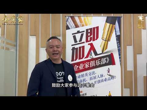 【企聚8.0】企业高管私人聚会