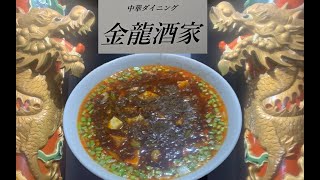 金龍酒家の陣麻婆豆腐ラーメンがうまい