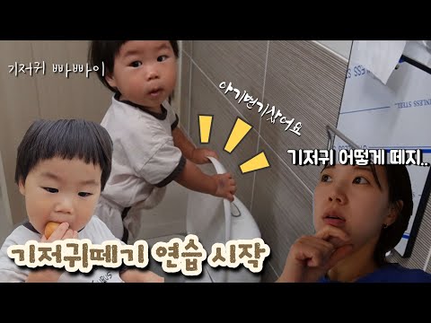 기저귀떼기 연습과 맘마 먹기 연습 그 어딘가 브이로그🤧, 25개월아기 기저귀떼기 연습 시작, 두리변기🚽