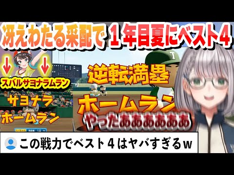 【#ミリしらパワプロ杯】魔物なしで冴えわたる采配と奇跡の逆転勝利で、1年目夏大会ベスト４になる白銀学院高校まとめ【白銀ノエル/ホロライブ/切り抜き】