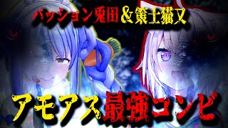 【ホロライブ】問題児2人。ただし最強！おかぺこのナイフぺろぺろアモングアス無双まとめ【兎田ぺこら切り抜き】