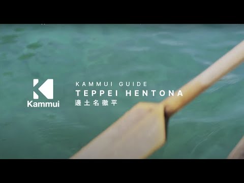 Kammui Guide : Teppei Hentona Wooden Sailboat Sabani  Okinawa | 邊土名 徹平 木造帆船サバニ 沖縄