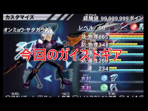 【ガイストギア紹介】オンミョウ・ヤタガラス【ガイストクラッシャーゴッド】