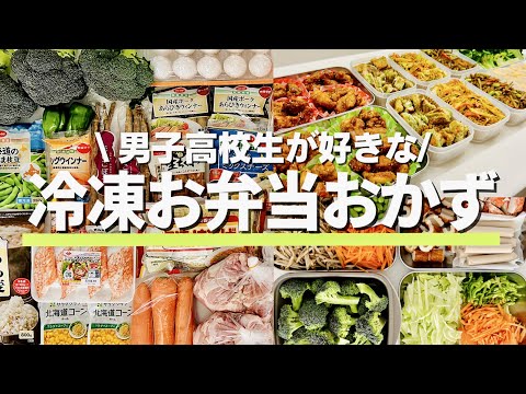 【お弁当おかず作り置き】息子リクエスト5品＋母の希望1品/bento