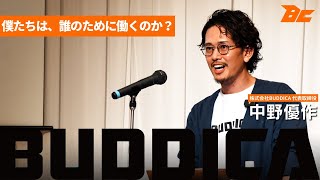 あなたがやらないで誰がやる？これからの時代を勝ち抜く生存戦略。君たちはどう生きるか。