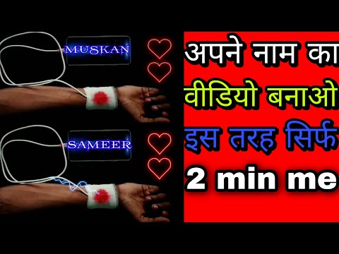 Make your name video in 2min। अपने नाम का वीडियो बनाओ सिर्फ 2 मिनट में