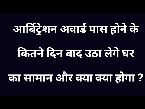 Loan Default Arbitration harrasement घबराए नहीं कानून जाने ???