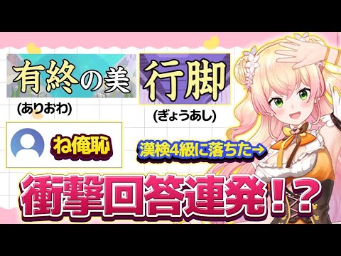 桃鈴ねね】ねねちと一緒に漢字でGO！漢検4級落ちねねちの本領発揮！？【 #ホロライブ  / #切り抜き 】#vtuber #hololive