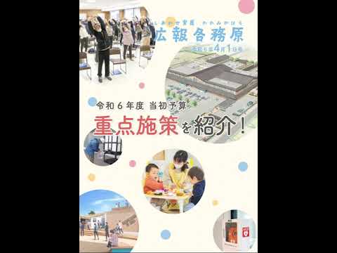 広報各務原令和6年4月1日号　音声読み上げ動画（くらしとけんこう）