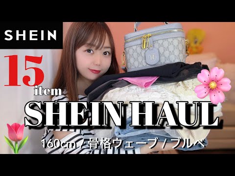 【SHEIN】大当たり！！めっちゃ可愛い春夏アイテム！着用レビュー🌸