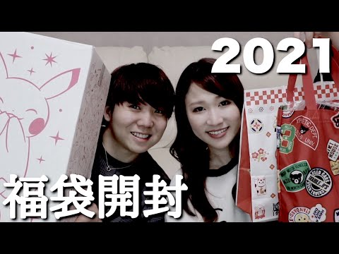 2021福袋開封中に怪奇現象が発生！？