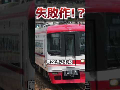 【失敗作!?】残念な車両ランキング