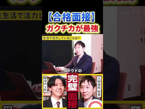 「直すところがない」メガベンチャー早期内定者の実力