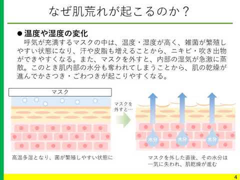 第8回　マスク肌荒れ