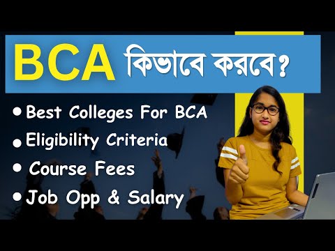 BCA Course Details in Bengali |  What is BCA ? | Best Colleges For BCA Students | BCA Course |