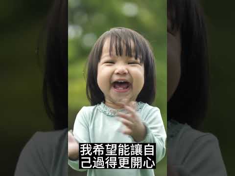 如何過個不後悔的人生？