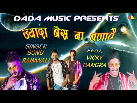 ज्यादा बैस ना बणावै | Jyada Baas Na Banav | New Haryanvi Songs 2021 | Sonu Rainwali Ft. Vicky Dangra