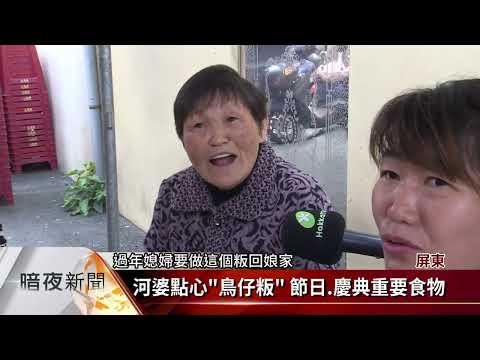 454 在台湾的河婆客家人 The Hepo Hakka people in Taiwan