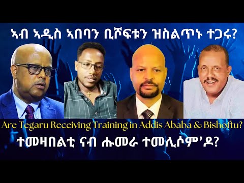 ኣብ ኣዲስ ኣበባን ቢሾፍቱን ዝስልጥኑ ተጋሩ? #TigraiPress #Ethiopia #TigrayWar #Eritrea #TPLF #Abiyahmed #RedSea