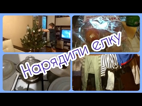 Нарядили елку🎄 Мелкие домашние хлопоты🏠 Покупки в магазине "Маяк"