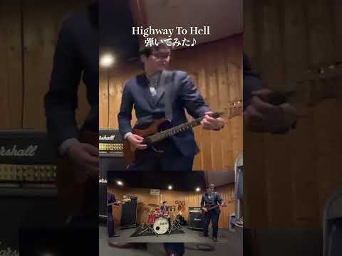 AC/DCのHighway To Hell 弾いてみた♪