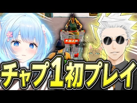 「チャプター1最強女子のあの人」と初見プレイしてきました【フォートナイト/Fortnite】