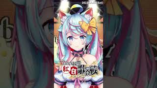 【告知】VTuber国際紅白歌合戦開催決定✨✨｜Rumi/懶貓子