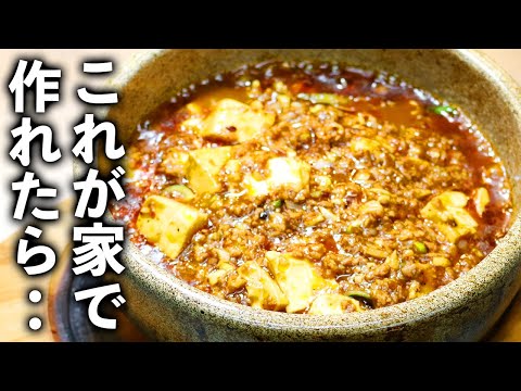 本格的な麻婆豆腐がうますぎてスタッフに絶賛された