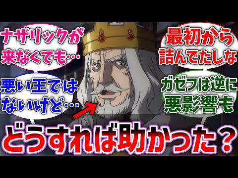 【オバロ】リエスティーゼ王国ってどうすれば助かった？に対する視聴者の反応集【反応集】【アニメ】