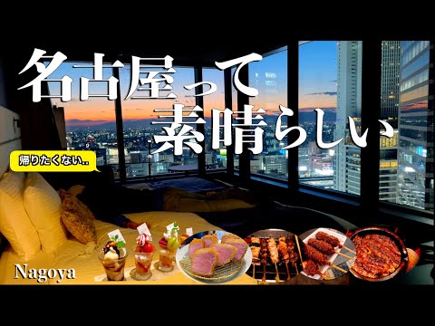 【名古屋旅】イケメンゴリラと日本最大のシャチに出会い最高の夜景と最高の名古屋めしに感動する旅。本当に良かった。