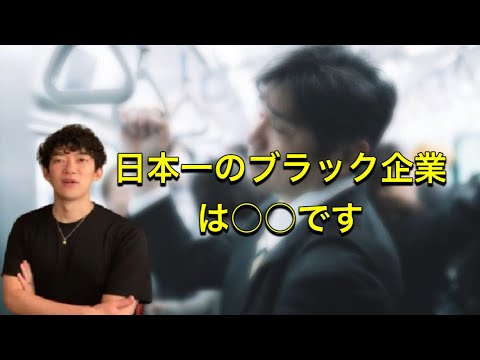 [就職]残機めちゃ多い、残機代出ないそれは当たり前、パワハラも多い、年上には逆らえない。若い人がやるのはもったいない！[メンタリストDaiGo切り抜き]