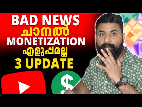 Nigalude Channel Monetise Aakilla ❌ കാര്യങ്ങൾ എളുപ്പമല്ല  | Youtube New Monetisation Update 2024