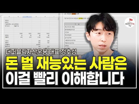 "왕초보라면 이것부터 하세요" 빠르게 돈 굴리는 방법 (더퍼블릭자산운용 정호성 대표)