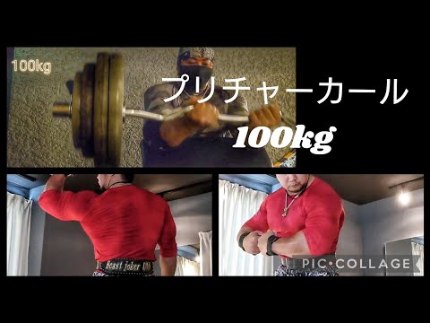 プリチャーカール70〜100kg