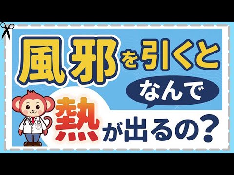 風邪を早く治す方法を医師が解説