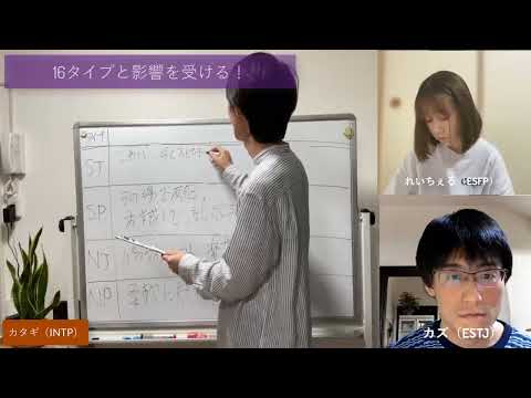 性格タイプと影響を受ける！【心理機能・性格タイプ・ユング心理学16の性格】