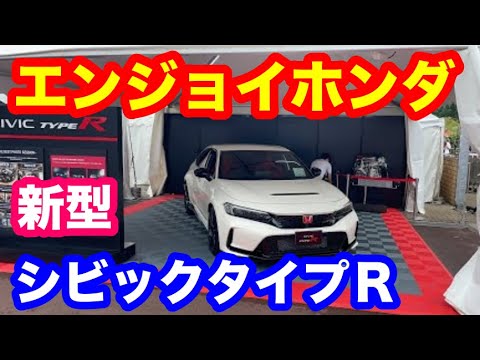 エンジョイホンダホンダブースご紹介