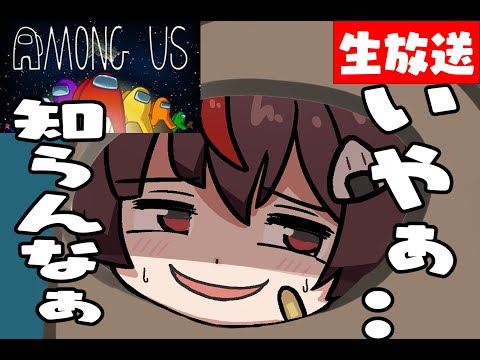 【AmongUs】ぐふふ【なのそん/朝ご飯】