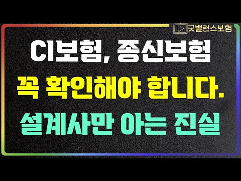 ci보험, 종신보험 문제점! 보장, 연금, 저축 만능보험이 아닙니다. 설계사가 숨기고 있는 진실은?