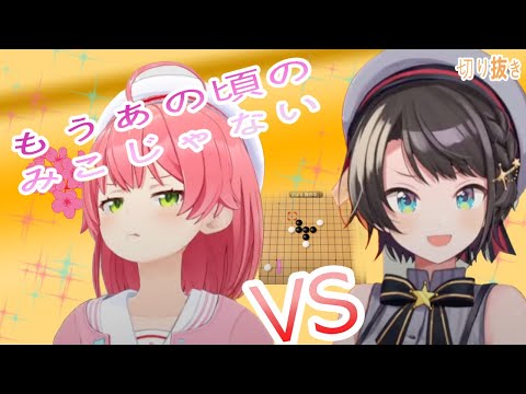 さくらみこ【ミリしらアソビ大全対決～ルールの知らないゲームだけで戦う】〜みどころまとめ〜切り抜き