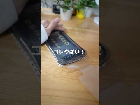 引っ張るだけで貼れる保護ガラスがヤバい #PR #ガジェット #iphone活用術  #保護フィルム