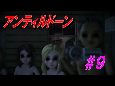 アンティルドーン Until Dawn ＃９ 二択・・さてどうしよう【ゲーム実況】