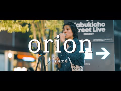 orion - 米津玄師 (Covered By 志音)  /  in 新宿路上ライブ