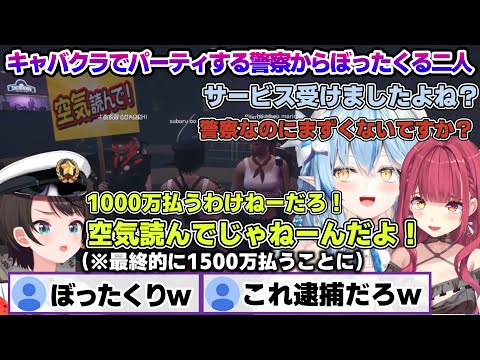 キャバクラでパーティーする警察から1500万円ぼったくる船長とラミィちゃんｗ【雪花ラミィ/ホロライブ/切り抜き/らみらいぶ/雪民】