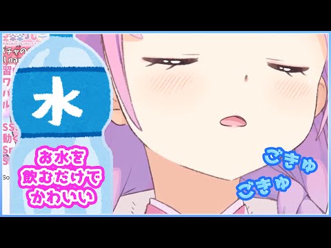 ルーナ姫がお水を飲むだけの動画【姫森ルーナ/ホロライブ切り抜き】