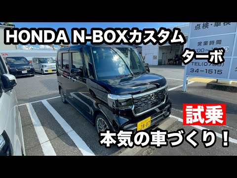 HONDA　N BOX　カスタムターボ　試乗！　ついに軽ハイトワゴン大定番に乗りました！