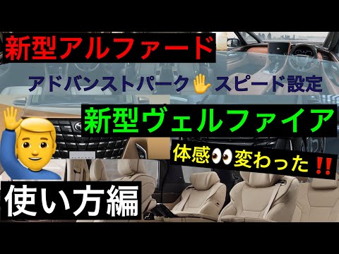 新型アルファード・ヴェルファイア【自動駐車】アドバンストパーク・大きな車だからあっても良いか