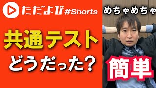 【英語】今年の共通テスト 寺島先生の見解は…⁉#Shorts