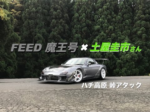 魔王号 × 土屋圭市さん ハチ高原アタックオンボード